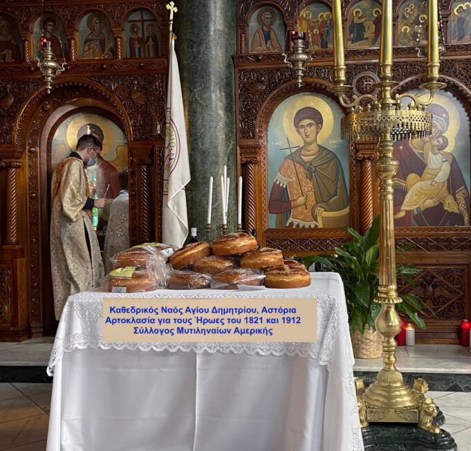 Ο Σύλλογος Μυτιληναίων τίμησε στους Ήρωες του 1821 και 1912