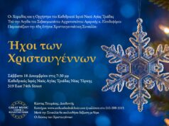 “Ηχοι των Χριστουγέννων” το Σάββατο στον Καθεδρικό της Αγίας Τριάδας