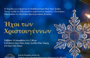 “Ηχοι των Χριστουγέννων” το Σάββατο στον Καθεδρικό της Αγίας Τριάδας