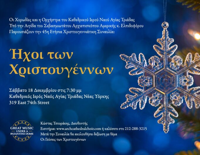 “Ηχοι των Χριστουγέννων” το Σάββατο στον Καθεδρικό της Αγίας Τριάδας
