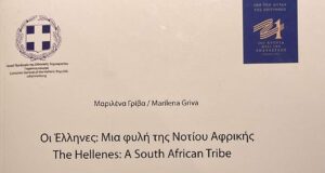 “Οι Έλληνες: Μια Φυλή της Νοτίου Αφρικής”- Ένα τρίτομο δίγλωσσο έργο για την ιστορία της ελληνικής παροικίας στην αφρικανική χώρα