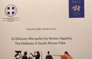 “Οι Έλληνες: Μια Φυλή της Νοτίου Αφρικής”- Ένα τρίτομο δίγλωσσο έργο για την ιστορία της ελληνικής παροικίας στην αφρικανική χώρα