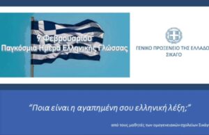 «Η αγαπημένη μου ελληνική λέξη»