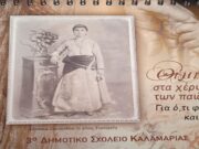 “Θύμησες στα χέρια των παιδιών” τα 100 χρόνια από την Μικρασιατική Καταστροφή