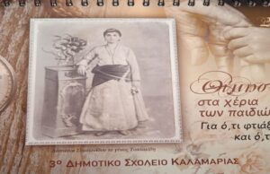 “Θύμησες στα χέρια των παιδιών” τα 100 χρόνια από την Μικρασιατική Καταστροφή