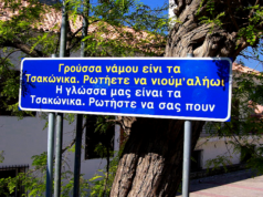 “Τσακώνικα”: Η αρχαία – δωρική διάλεκτος διδάσκεται στην …Αγία Πετρούπολη