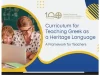 Department of Greek Education Announces Release of Greek Language Framework for Grades K-8