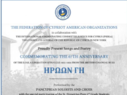 Η Κυπριακή παροικία τιμά την επέτειο της 1ης Απριλίου 1955