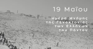 Sakellaropoulou: International community has a duty to recognize the Pontian genocide