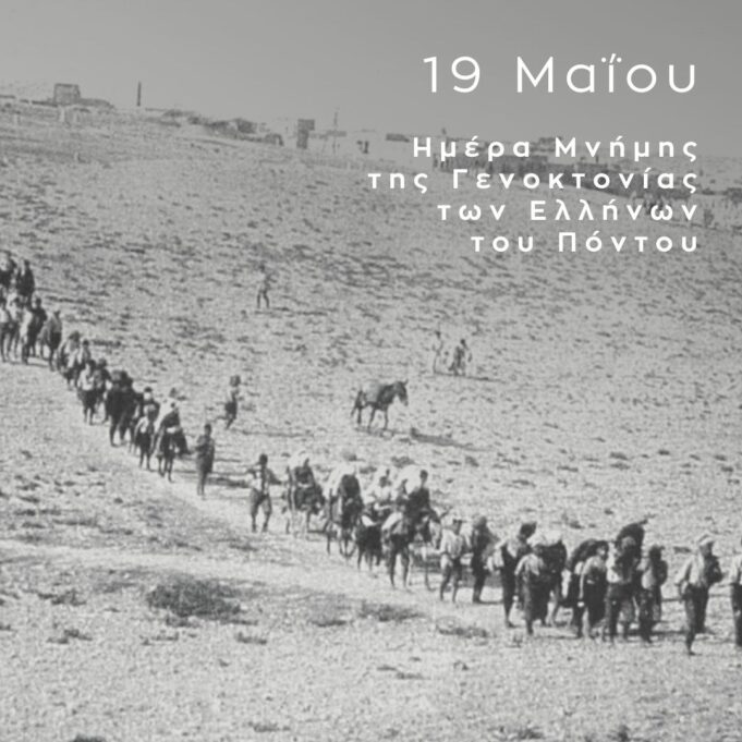 Sakellaropoulou: International community has a duty to recognize the Pontian genocide