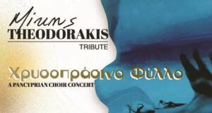 “Χρυσοπράσινο Φύλλο” από την Χορωδία του Παγκυπρίου την Κυριακή 22 Μαϊου
