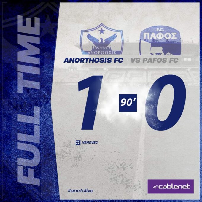 H Ανόρθωση 1-0 την Πάφο και βλέπει Τσάμπιονς Λιγκ!