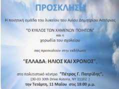 Στις 11 Μαϊου η απονομή των βραβείων του Μαθητικού Διαγωνισμού “Ελλάδα: Ήλιος και Χρόνος”