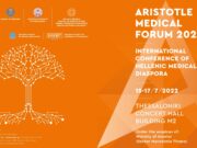 Ανοίγει αύριο η αυλαία του 1ου Πανομογενειακού Ιατρικού Συνεδρίου