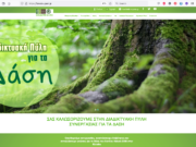 Τα ενενήντα οκτώ δασικά συμπλέγματα της Ελλάδας σε μια εφαρμογή για κινητά ή tablet