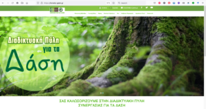 Τα ενενήντα οκτώ δασικά συμπλέγματα της Ελλάδας σε μια εφαρμογή για κινητά ή tablet