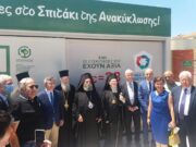 «Οικουμενικός Πατριάρχης Βαρθολομαίος» ονομάστηκε η Σχολή Περιβαλλοντικής Εκπαίδευσης που εγκαινιάστηκε σήμερα στο Κέντρο Ανακύκλωσης