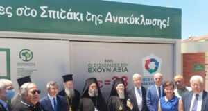 «Οικουμενικός Πατριάρχης Βαρθολομαίος» ονομάστηκε η Σχολή Περιβαλλοντικής Εκπαίδευσης που εγκαινιάστηκε σήμερα στο Κέντρο Ανακύκλωσης