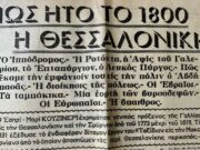 Η Θεσσαλονίκη και οι ωραίες εκκλησίες της από τον φακό του Μπουασονά και η πόλη το 1800, όπως την είδε ο Γάλλος γενικός πρόξενος Εσπρί-Μαρί Κουζινερί