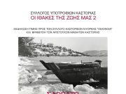Ο Σύλλογος Καστοριέων «Ομόνοια» βράβευσε τους αριστούχους μαθητές των Λυκείων της Καστοριάς