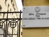Η Ιερά Σύνοδος της Εκκλησίας της Ελλάδος για τα 100 χρόνια από την Μικρασιατική Καταστροφή