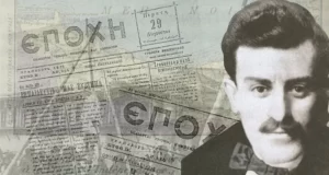 Πολιτικό μνημόσυνο για τον εθνομάρτυρα Νίκο Καπετανίδη