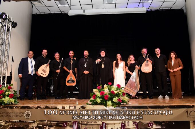 “Μνήμες, Ήχοι και Ζωή”: Εκδήλωση για τα 100 χρόνια από τη Μικρασιατική Καταστροφή στο Μπρονξ