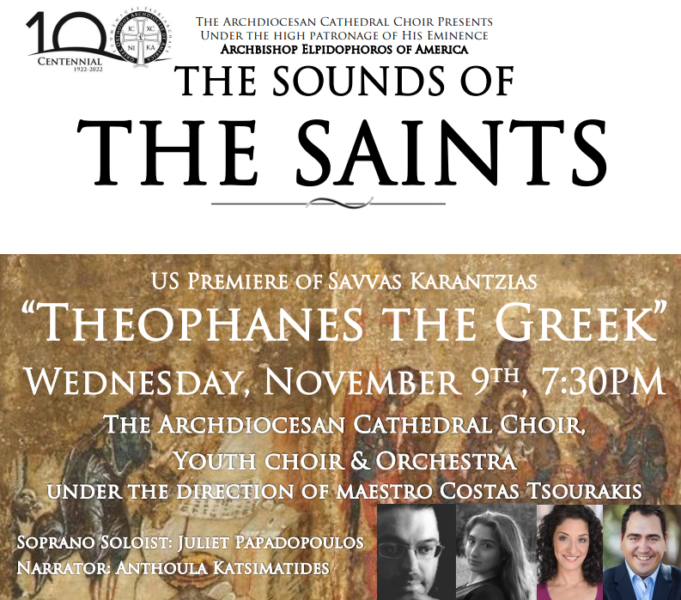 “Οι ήχοι των Αγίων” στο Symphony Space της Νέας Υόρκης