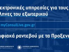 Νέα υπηρεσία εικονικής υποβοήθησης στις ελληνικές προξενικές αρχές σε 85 χώρες