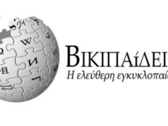 Η ελληνική Wikipedia γίνεται 20 χρόνων και ξεπέρασε τα 215.000 λήμματα