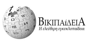 Η ελληνική Wikipedia γίνεται 20 χρόνων και ξεπέρασε τα 215.000 λήμματα
