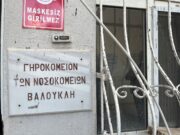 Σε τρεις μήνες ολοκληρώνονται οι εργασίες στο ιστορικό νοσοκομείο “Βαλουκλή”