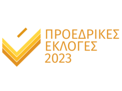 Στην τελική ευθεία για τις εκλογές της 5ης Φεβρουαρίου για την ανάδειξη νέου ΠτΔ