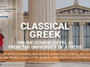 Συνεργασία της Γ.Γ.Αποδήμου Ελληνισμού με το Πρόγραμμα E-Learning του ΕΚΠΑ