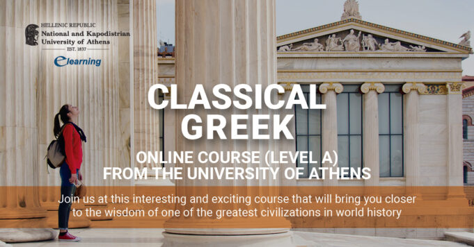 Συνεργασία της Γ.Γ.Αποδήμου Ελληνισμού με το Πρόγραμμα E-Learning του ΕΚΠΑ