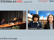 Διακρίσεις για το Λύκειο του Αγίου Δημητρίου Αστόριας στην 3η Διεθνή Μαθητική Συνάντηση Λογοτεχνίας