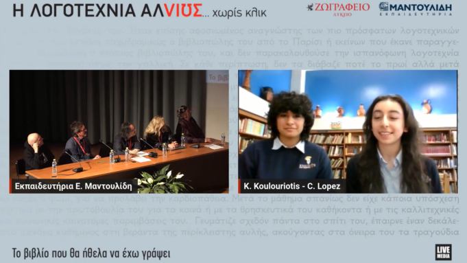 Διακρίσεις για το Λύκειο του Αγίου Δημητρίου Αστόριας στην 3η Διεθνή Μαθητική Συνάντηση Λογοτεχνίας