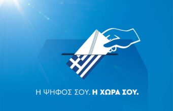 Με επιστολική ψήφο οι απόδημοι στις επόμενες εθνικές εκλογές – Στις μεθεπόμενες εκλογές θα ισχύσει η τριεδρική περιφέρεια αποδήμων