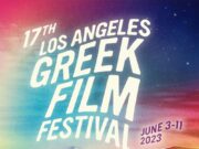 Το Φεστιβάλ Δράμας συμμετέχει στο Φεστιβάλ Ελληνικού Κινηματογράφου του Λος Αντζελες