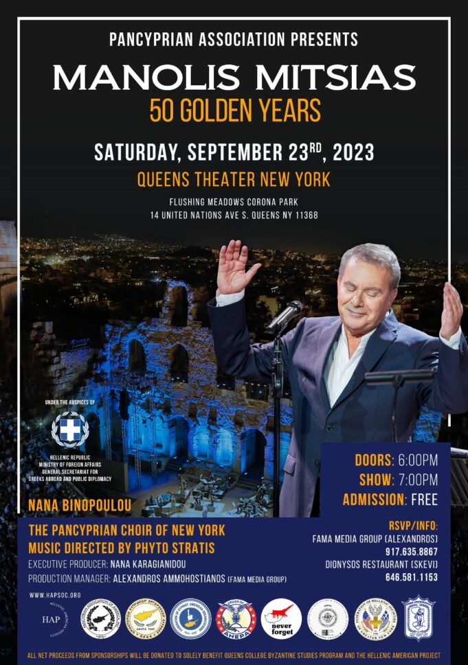 Δωρεάν τα εισιτήρια για τη συναυλία του Μανώλη Μητσιά στη Νέα Υόρκη