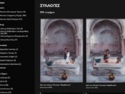 Ψηφιακά εργαλεία του MOMus προσφέρουν νέες εμπειρίες ξενάγησης