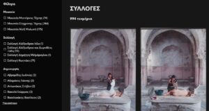 Ψηφιακά εργαλεία του MOMus προσφέρουν νέες εμπειρίες ξενάγησης