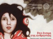 Στο όνομα της ανθρωπιάς: έκθεση για την αρωγή των Η.Π.Α. στην Ελλάδα από το 1918 έως το 1929