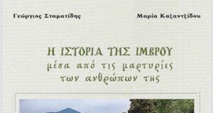Το κρυφό σχολείο στην Ίμβρο, μια άγνωστη ως τώρα πτυχή της ιστορίας, σε βιβλίο με μαρτυρίες των ανθρώπων του νησιού