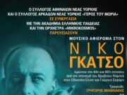 Athenians’ and Arcadians’ Societies Host Event Dec. 10