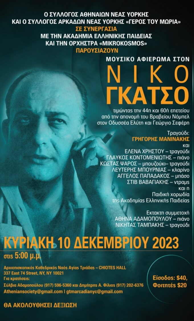 Athenians’ and Arcadians’ Societies Host Event Dec. 10