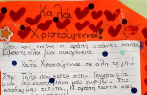 Μαθητές της Κω τραγουδούν και στέλνουν τις ευχές τους κι ένα …χαλάκι στα παιδιά της ακριτικής Τήλου