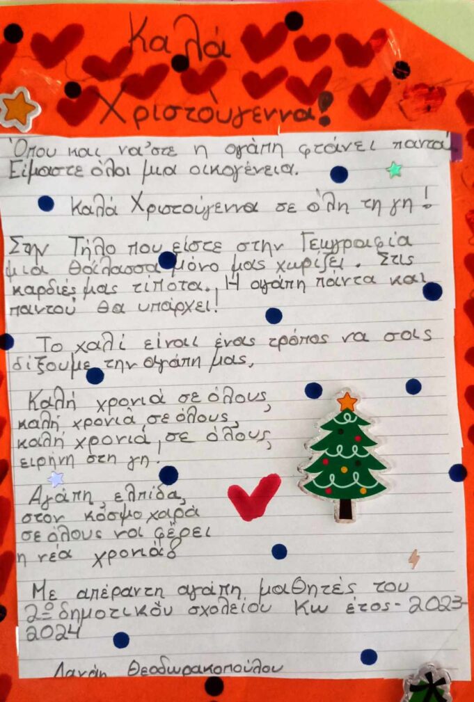 Μαθητές της Κω τραγουδούν και στέλνουν τις ευχές τους κι ένα …χαλάκι στα παιδιά της ακριτικής Τήλου