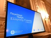 B. Χίσλοπ: Στην Αγγλία μιλάμε ελληνικά χωρίς να το καταλαβαίνουμε