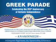 Στις 15 Φεβρουαρίου η επόμενη Πανομογενειακή